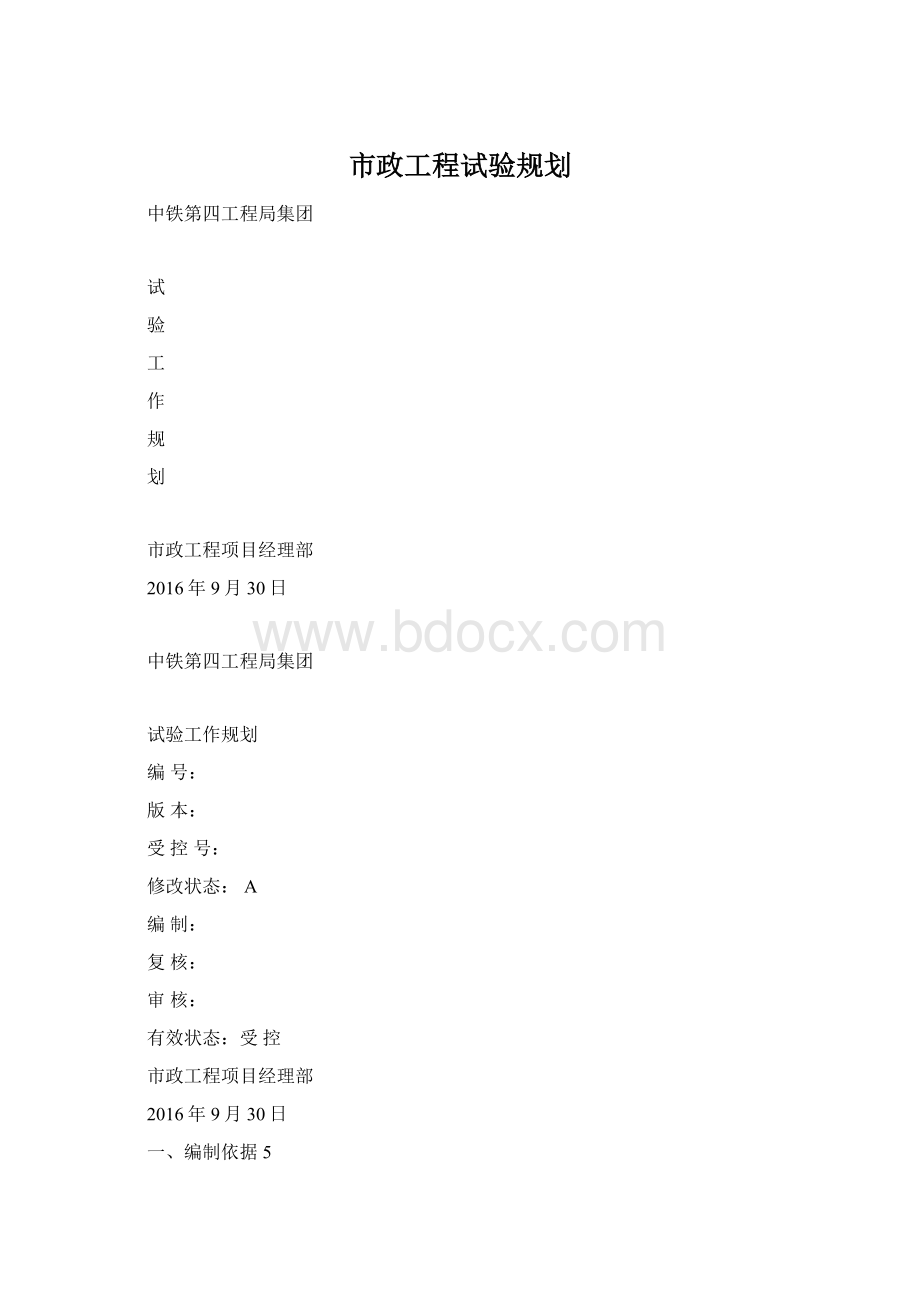 市政工程试验规划.docx_第1页