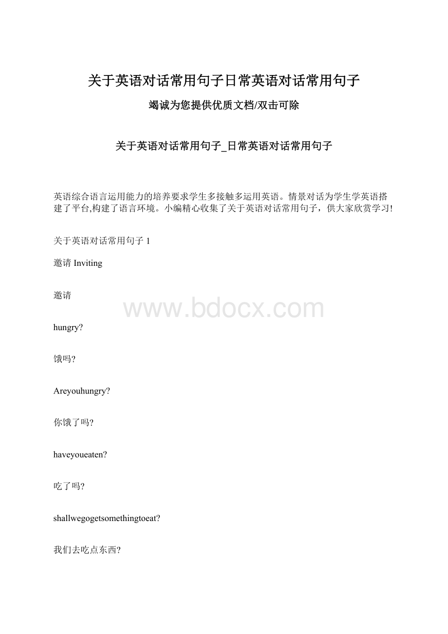 关于英语对话常用句子日常英语对话常用句子Word文件下载.docx