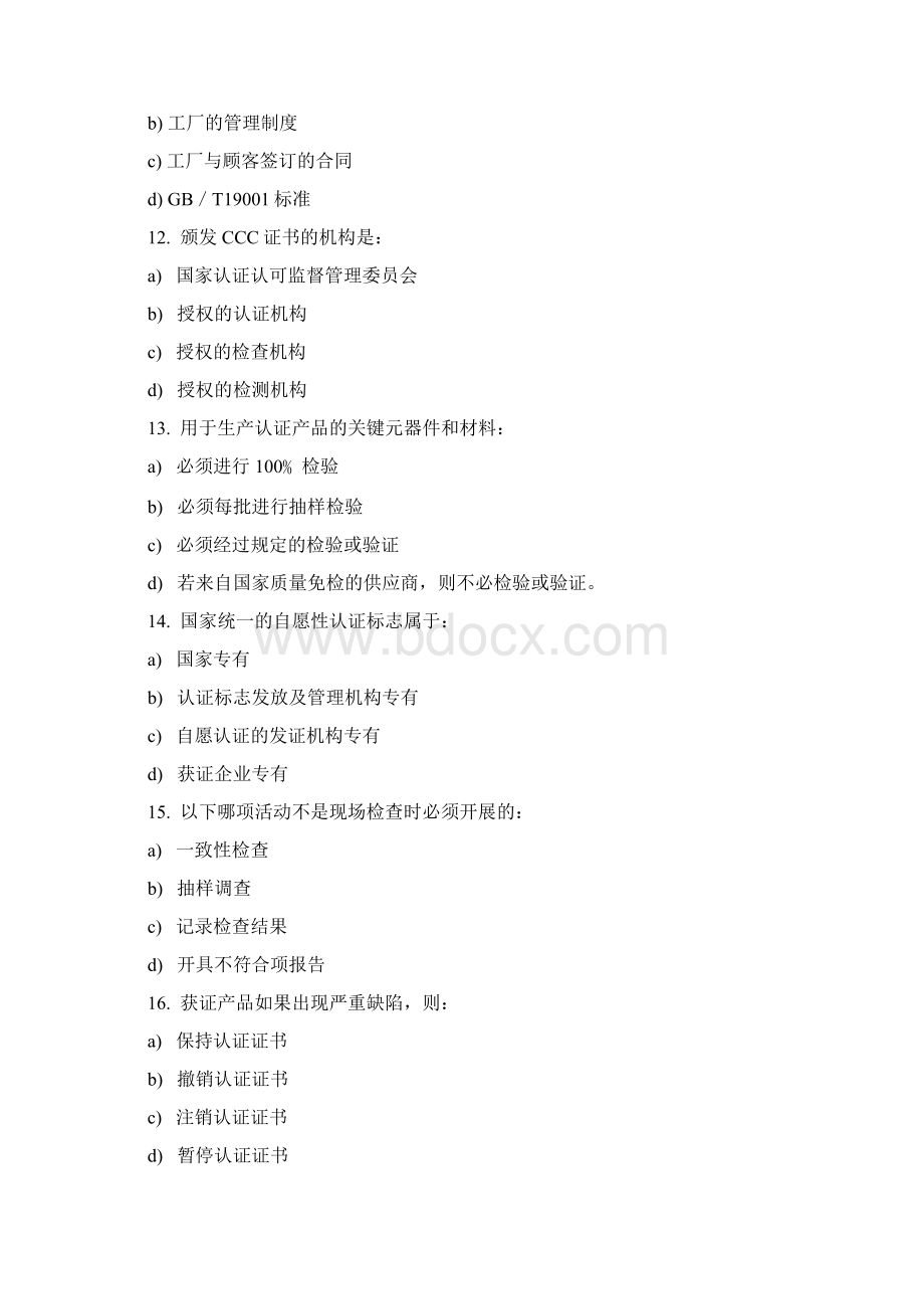 CCC强制性产品认证检查员考试考题模拟题一.docx_第3页