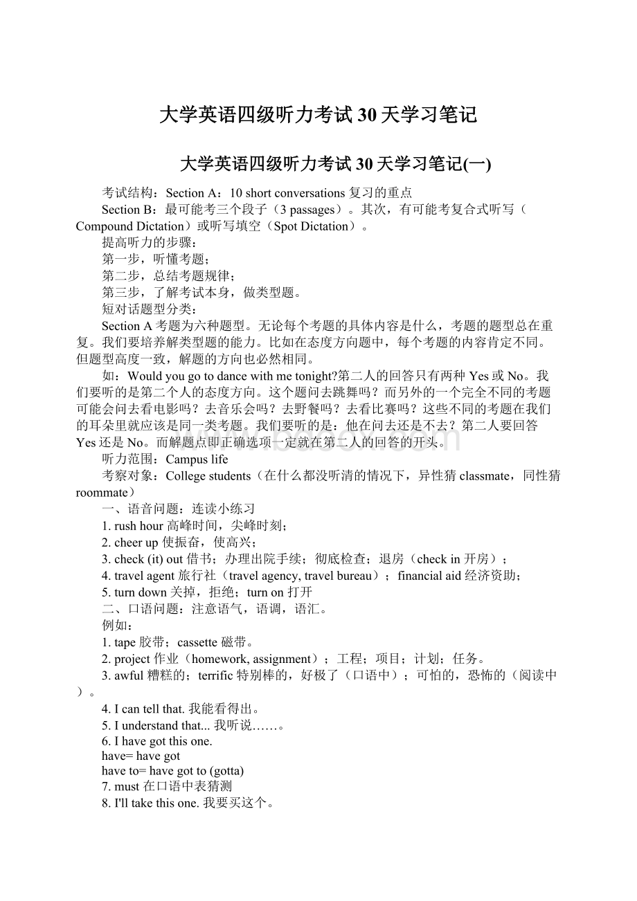 大学英语四级听力考试30天学习笔记.docx_第1页