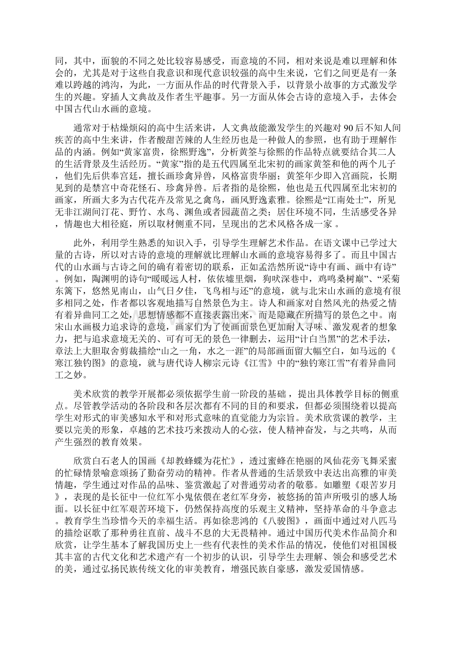 美术教研成果综述.docx_第2页