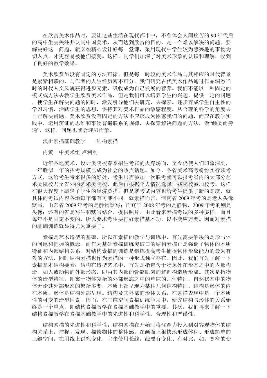 美术教研成果综述.docx_第3页