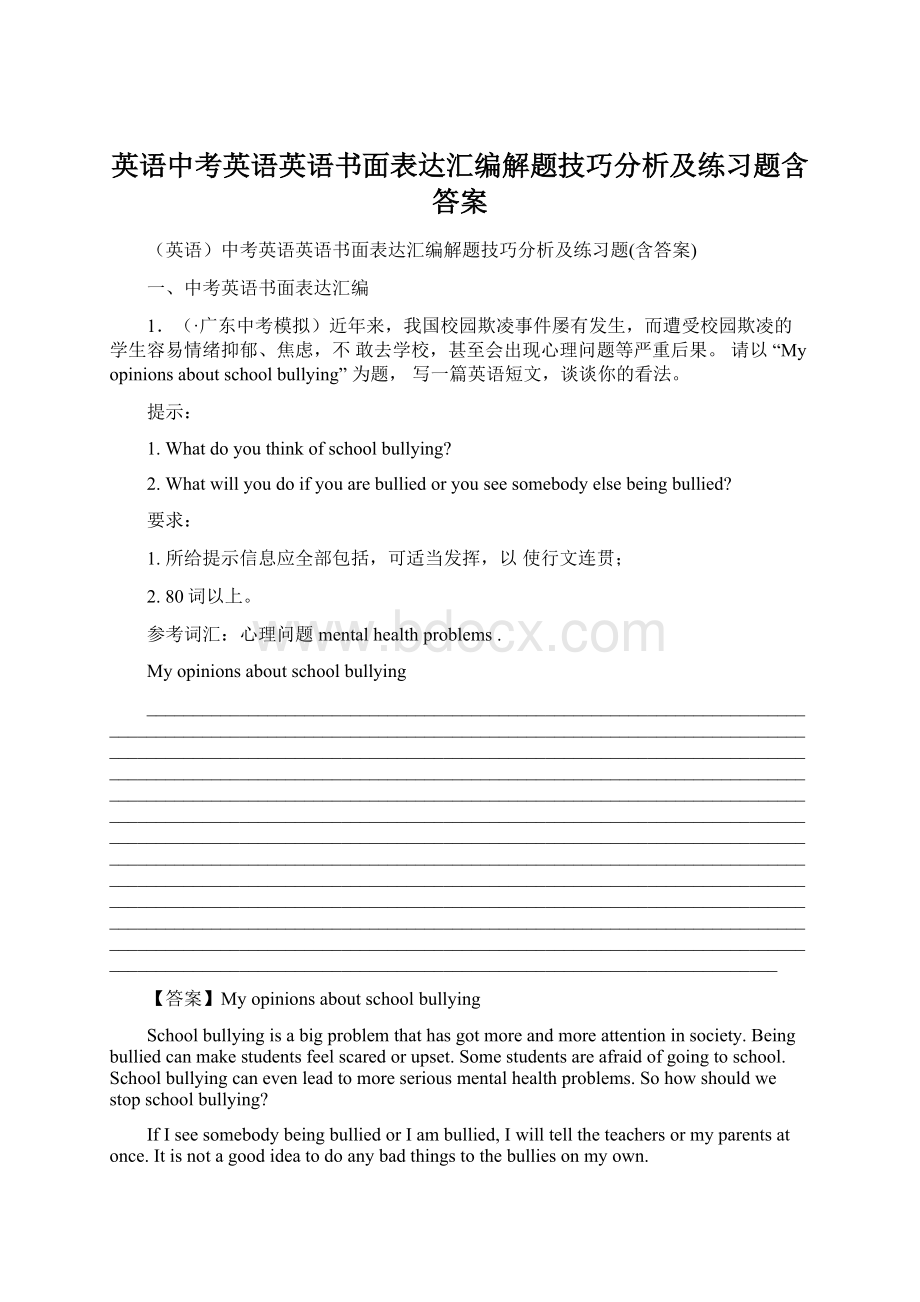 英语中考英语英语书面表达汇编解题技巧分析及练习题含答案.docx_第1页