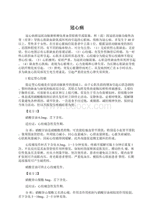 冠心病Word文档格式.docx