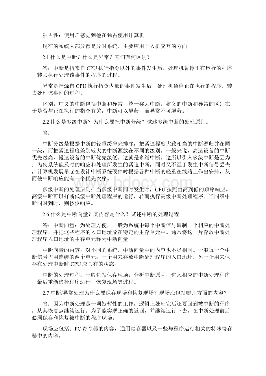 操作系统课后答案Word文件下载.docx_第2页