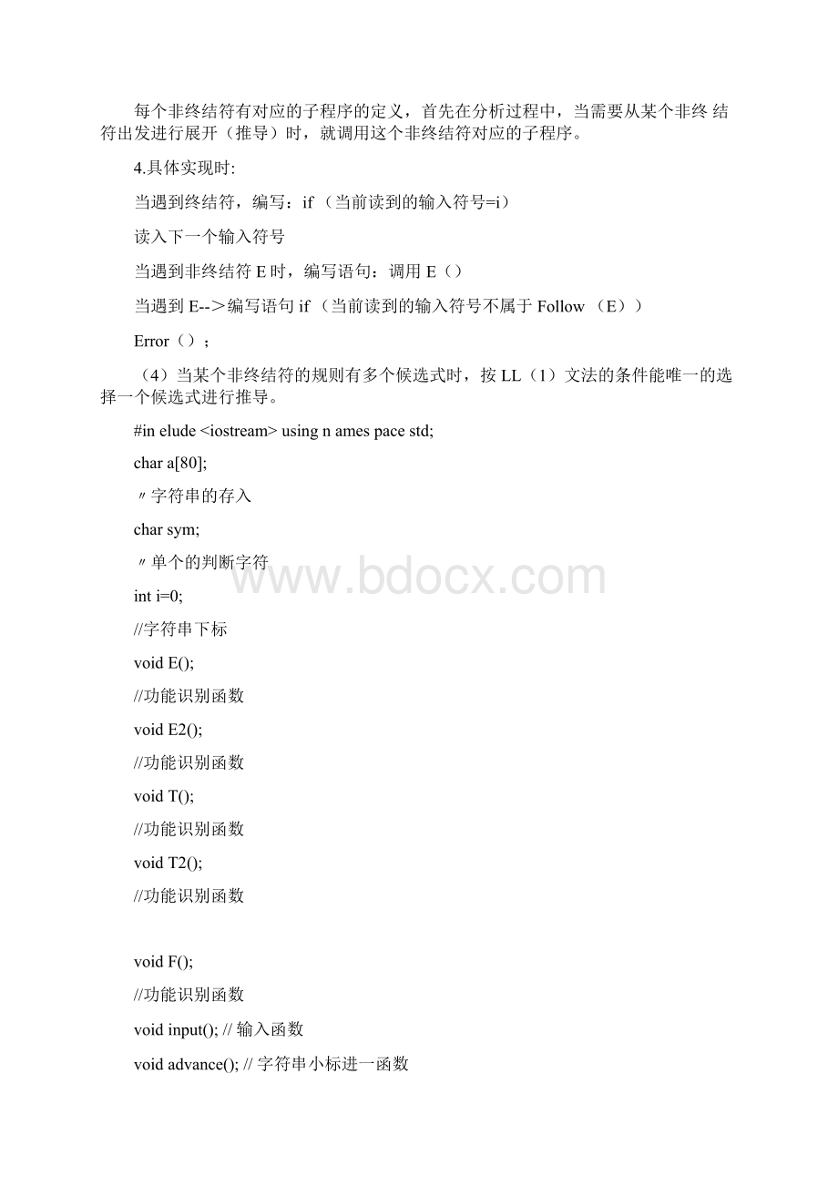 c语言递归下降分析程序实验共13页.docx_第2页