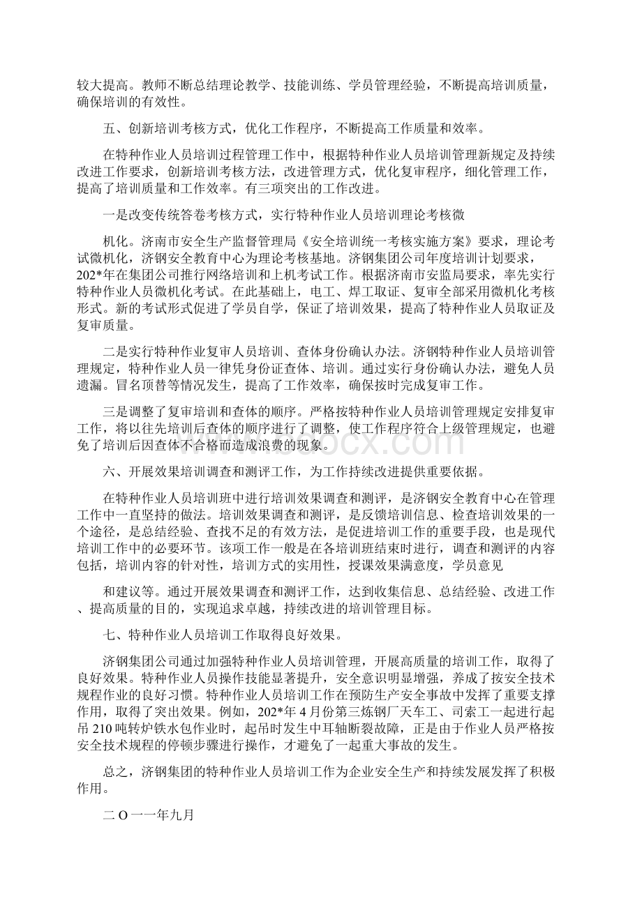 强化特种作业培训工作夯实企业安全生产基础Word格式文档下载.docx_第3页