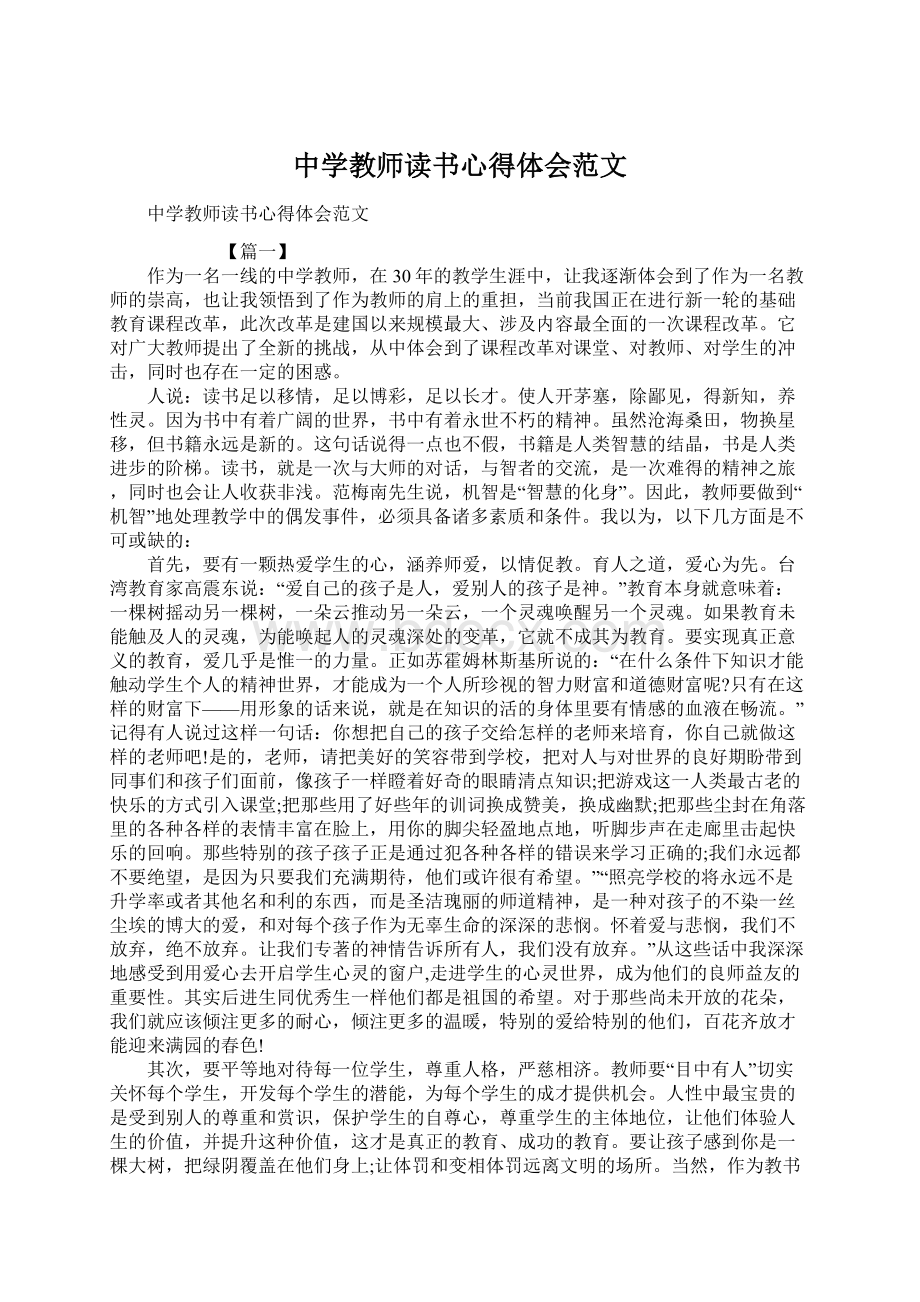 中学教师读书心得体会范文.docx