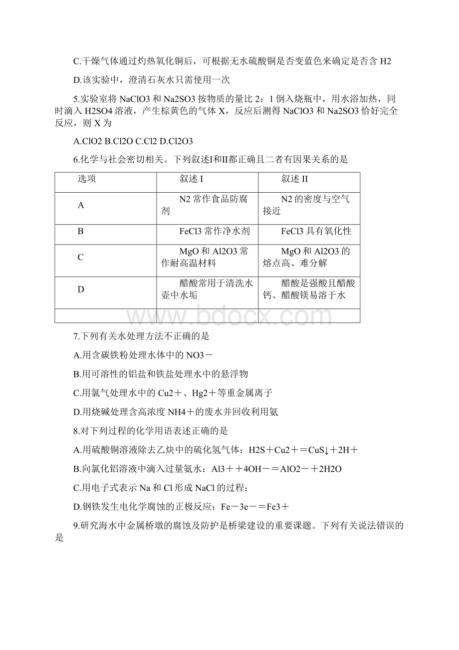 届河北省衡水中学高三上学期期中考试 化学 1.docx_第2页