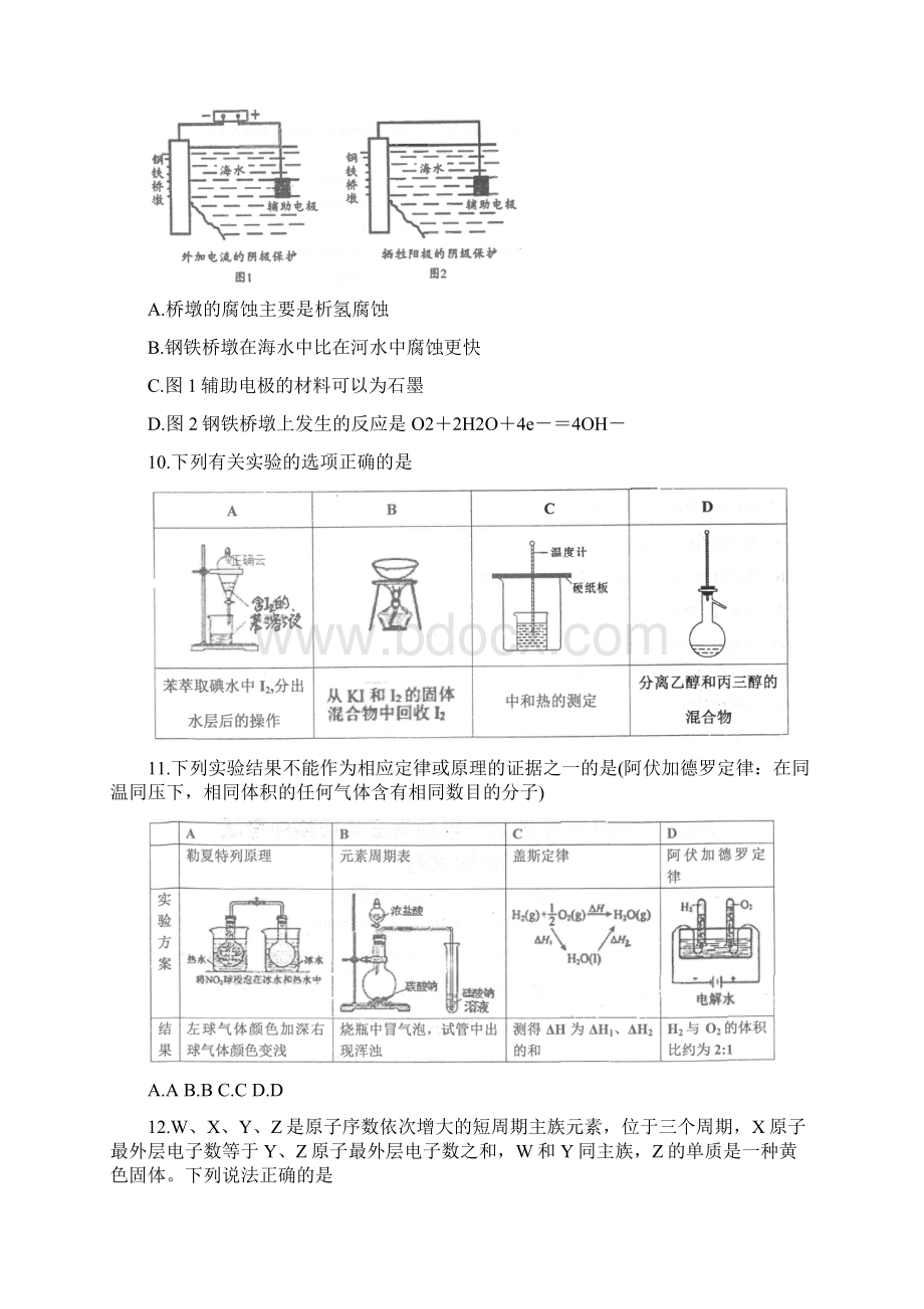 届河北省衡水中学高三上学期期中考试 化学 1.docx_第3页