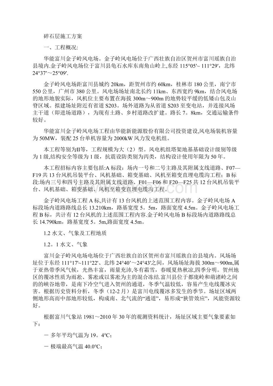 碎石层施工方案.docx_第2页