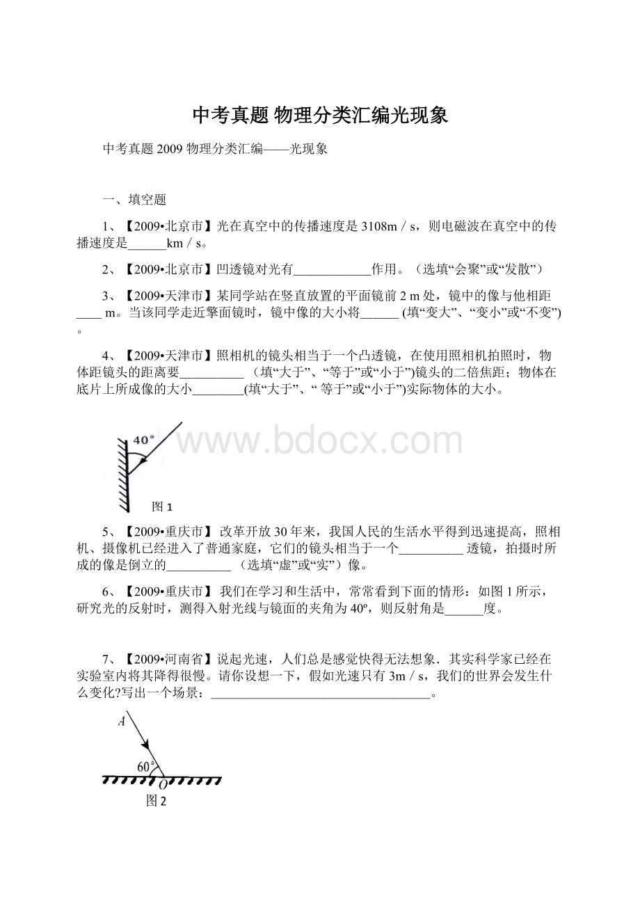 中考真题 物理分类汇编光现象.docx_第1页