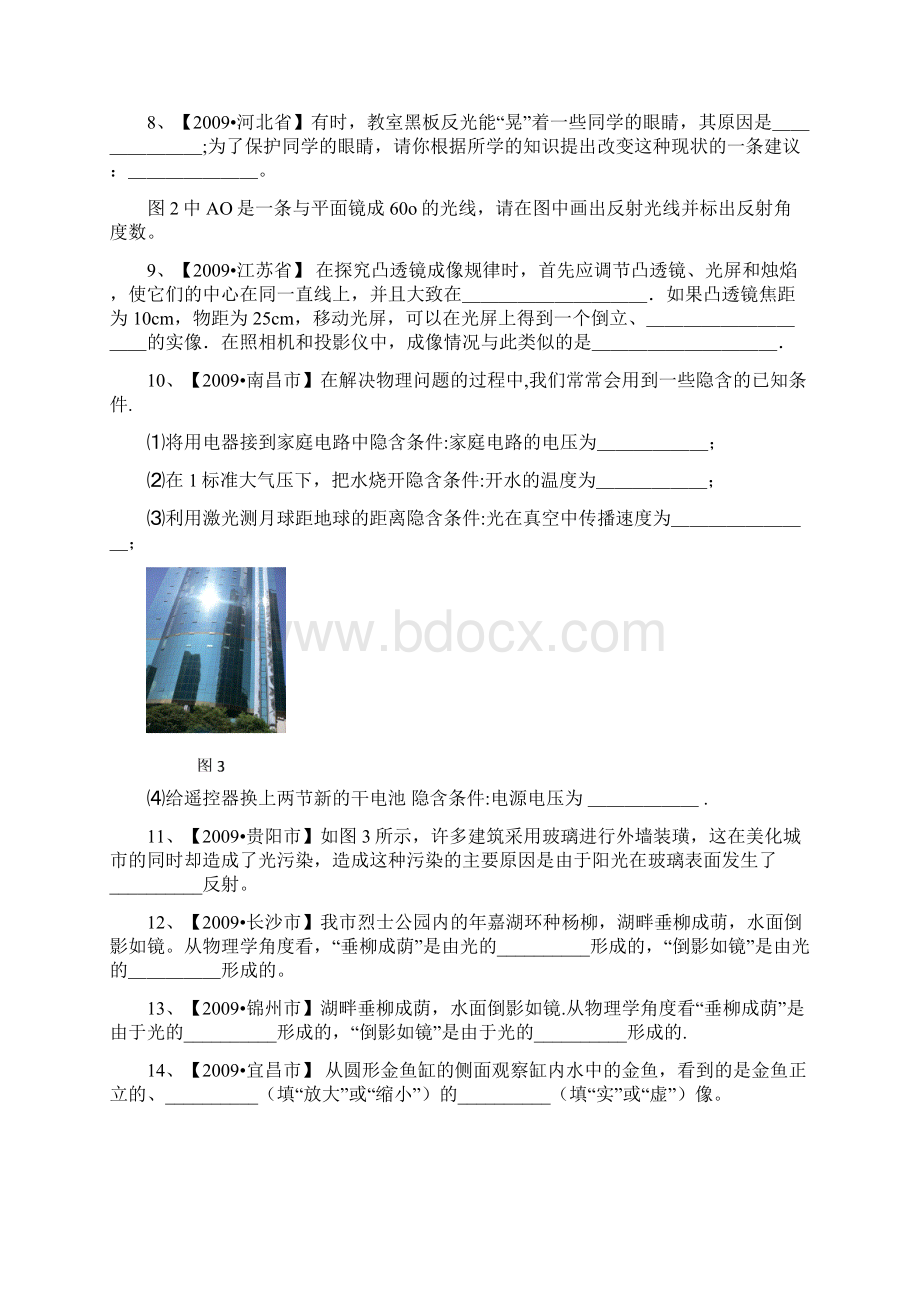 中考真题 物理分类汇编光现象.docx_第2页