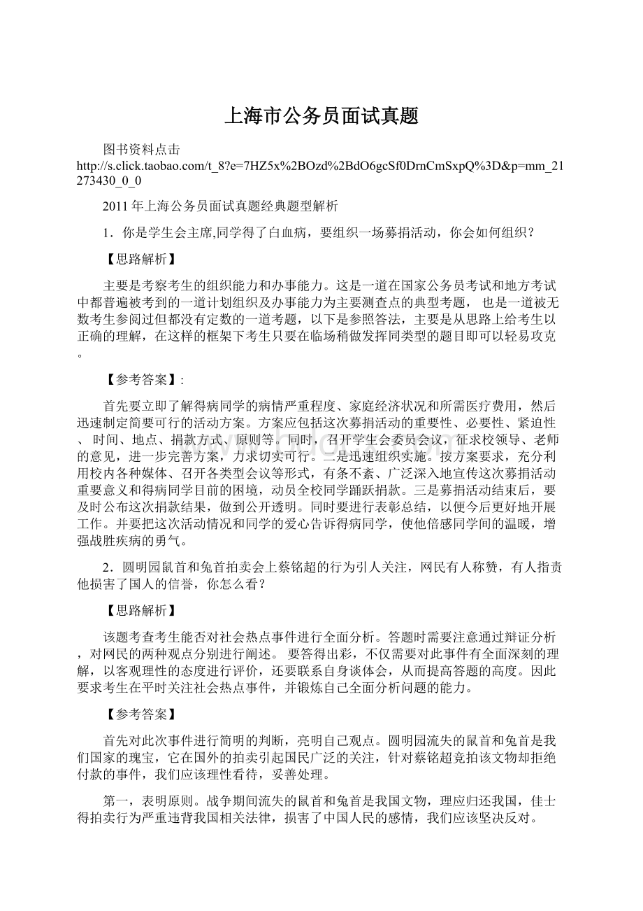 上海市公务员面试真题.docx_第1页