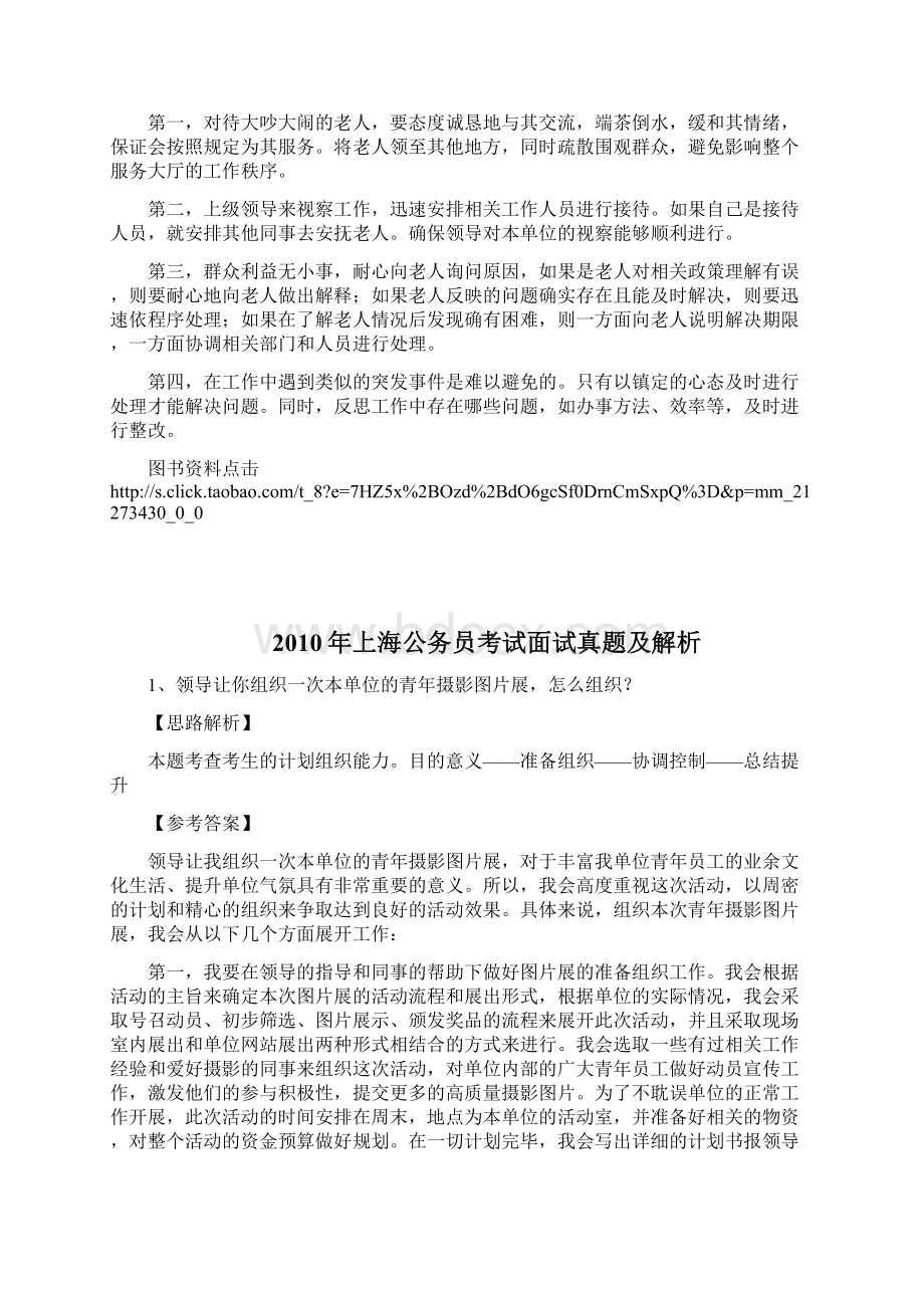 上海市公务员面试真题.docx_第3页