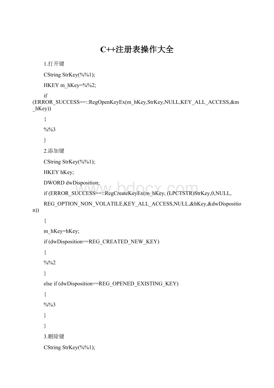 C++注册表操作大全.docx