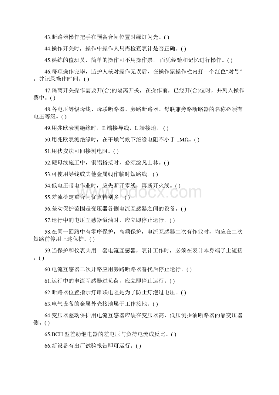 变电运行与检修专业变电站值班员中级工理论知识复习题.docx_第3页