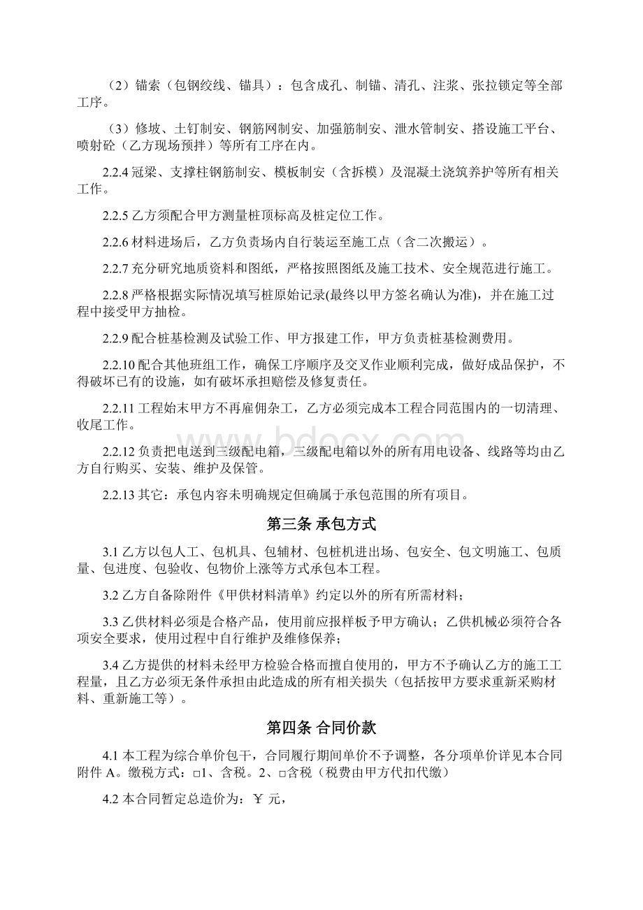 基坑支护专项含桩冠梁等工程劳务分包施工合同.docx_第3页