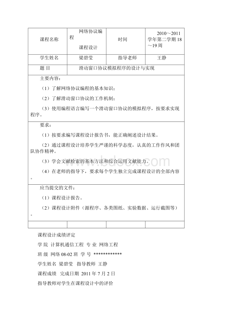 滑动窗口协议模拟程序的设计与实现Word文档格式.docx_第2页