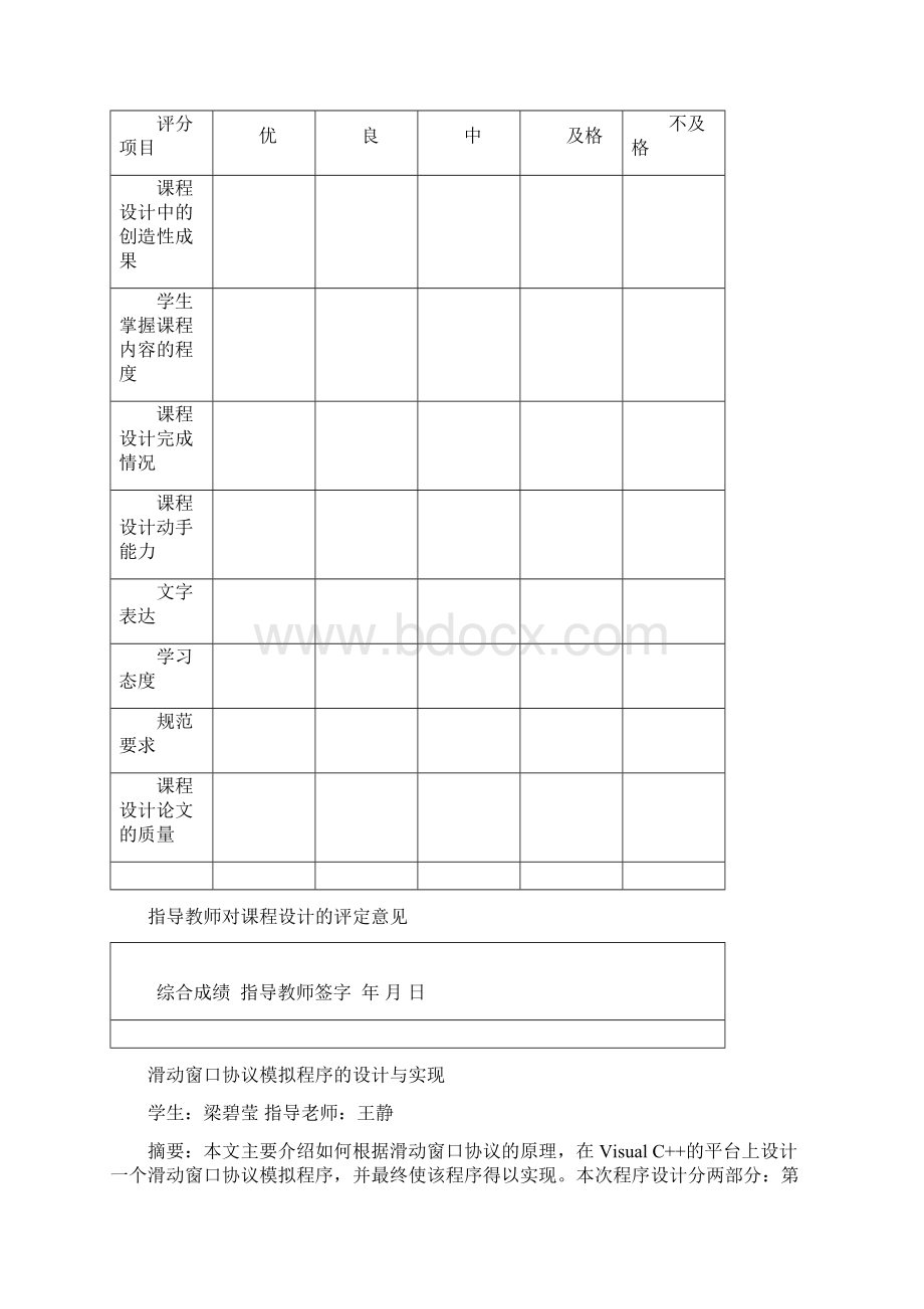 滑动窗口协议模拟程序的设计与实现.docx_第3页