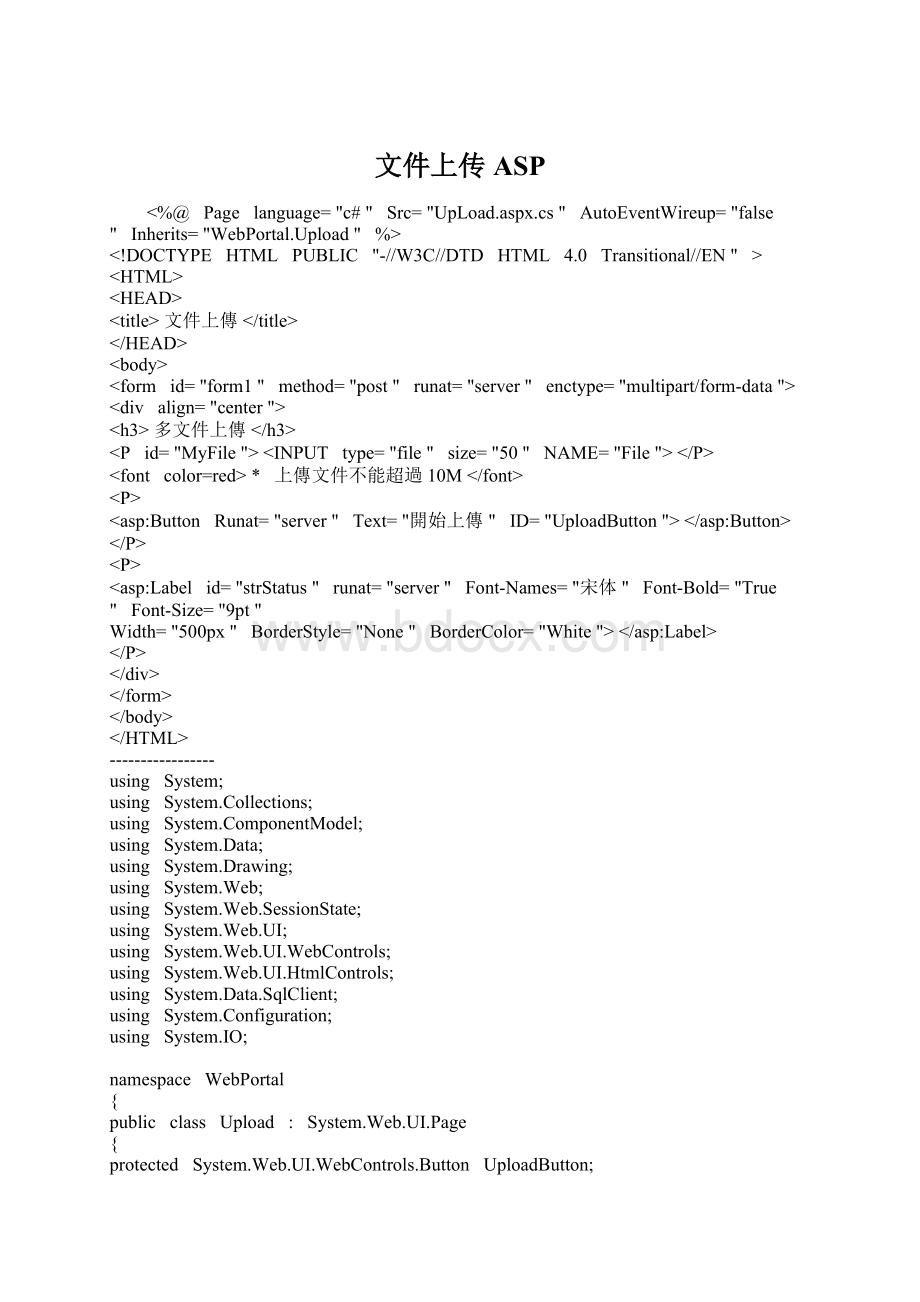 文件上传ASP.docx