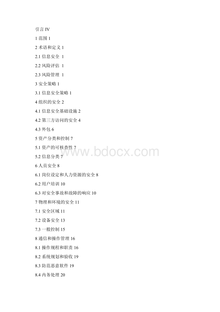 信息技术信息技术信息安全管理实用规则Word格式.docx_第2页