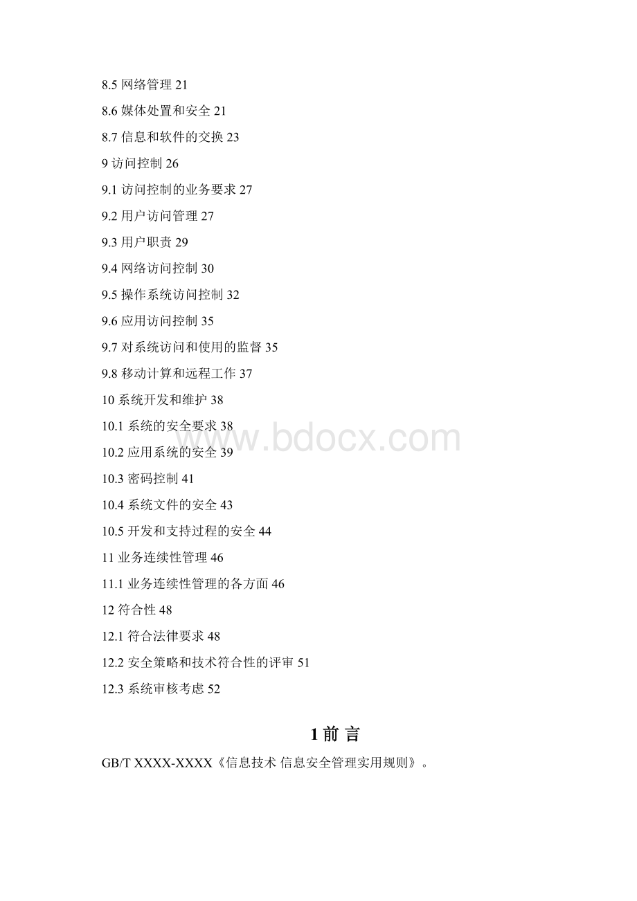 信息技术信息技术信息安全管理实用规则Word格式.docx_第3页