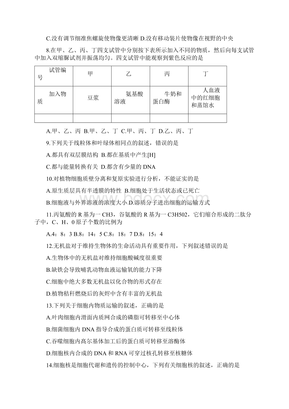 四川省成都市届高三摸底测试生物试题Word版含答案.docx_第2页