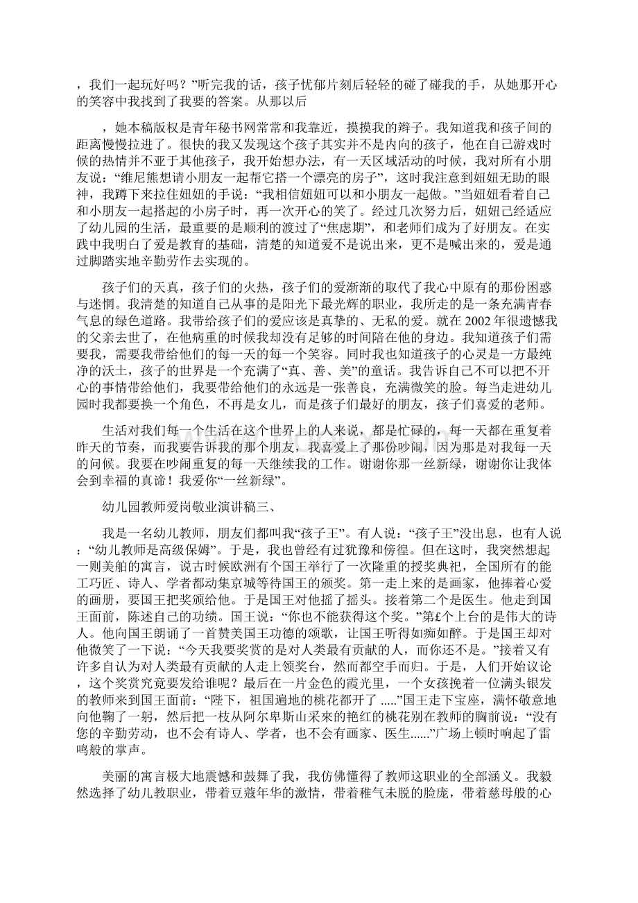 幼儿园老师爱岗敬业的演讲稿三篇Word格式文档下载.docx_第3页