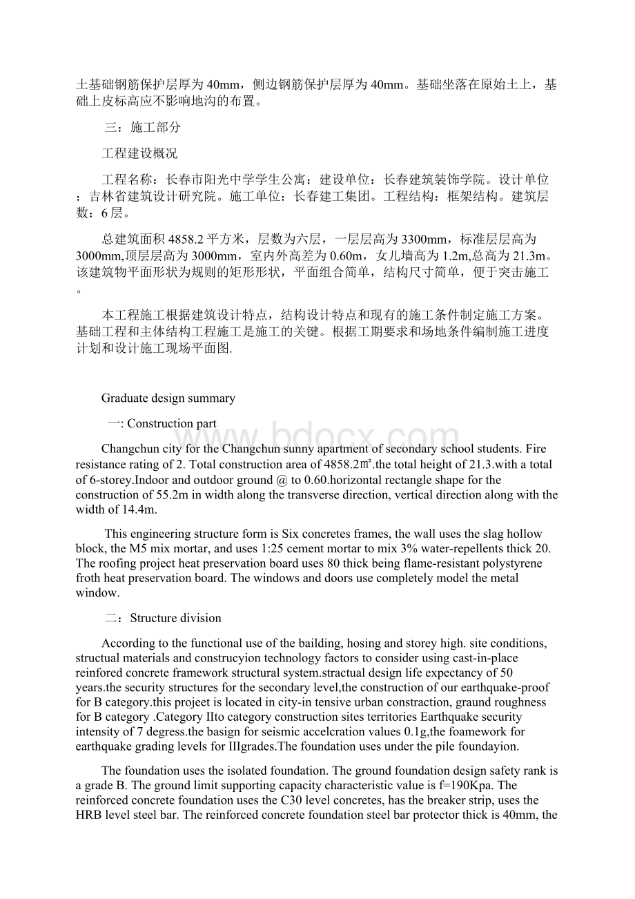 结构计算书Word文档格式.docx_第2页