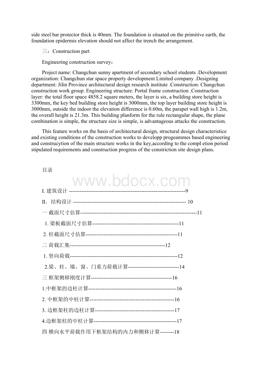 结构计算书.docx_第3页