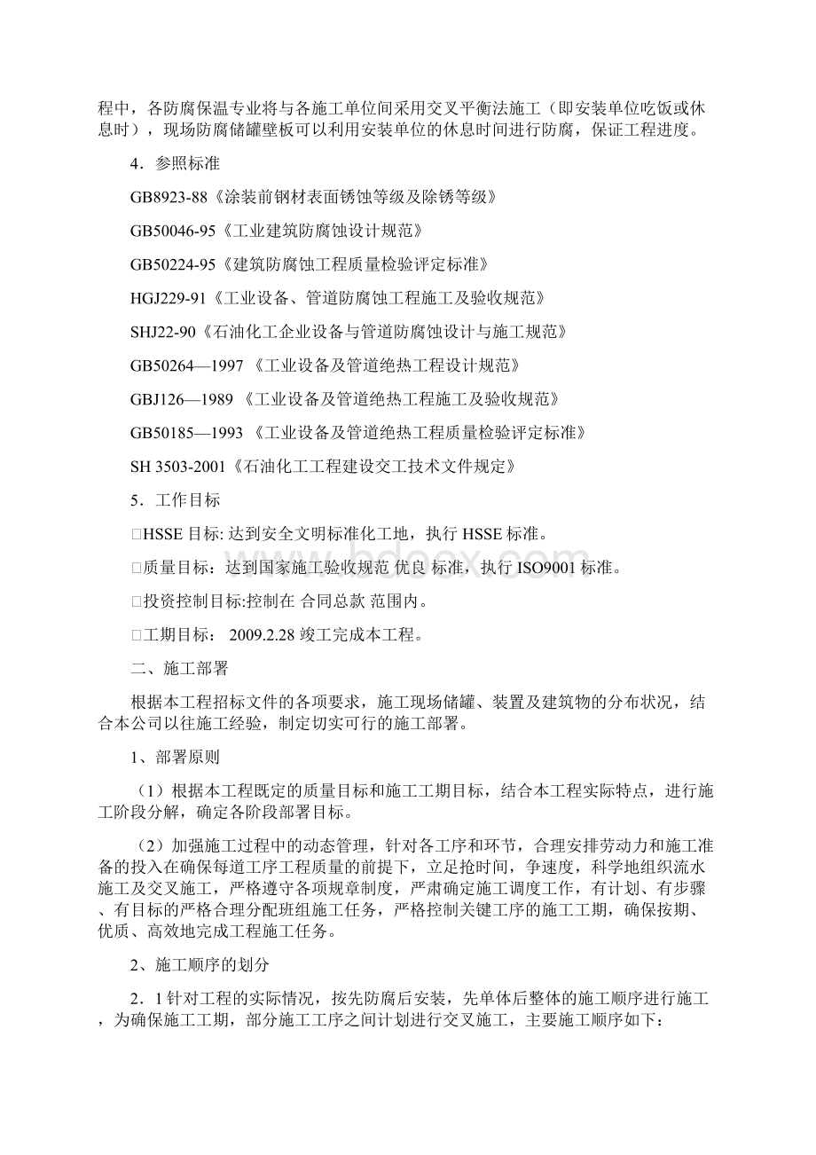 防腐保温工程施工组织设计.docx_第3页