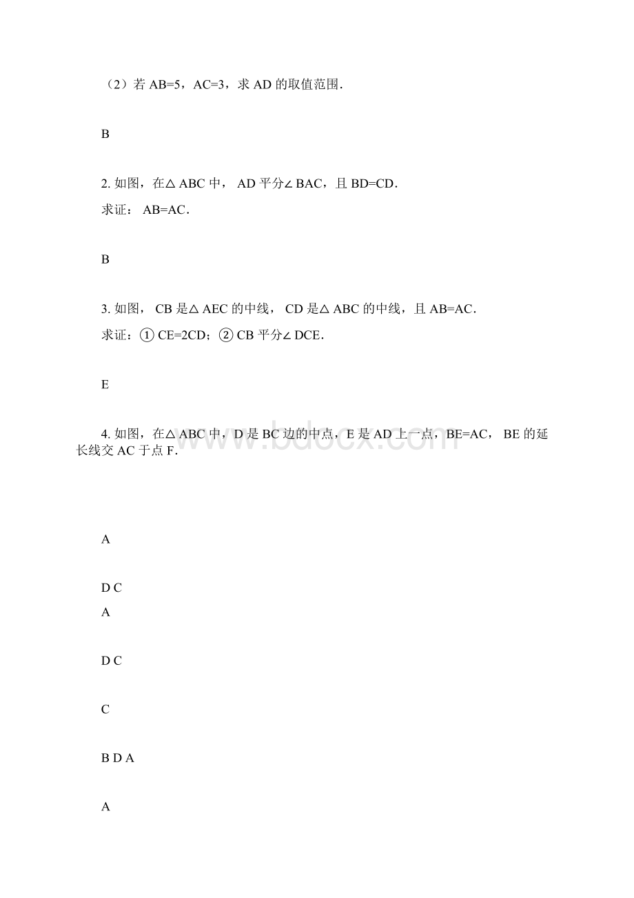 三角形全等之倍长中线含答案和练习Word文档下载推荐.docx_第3页