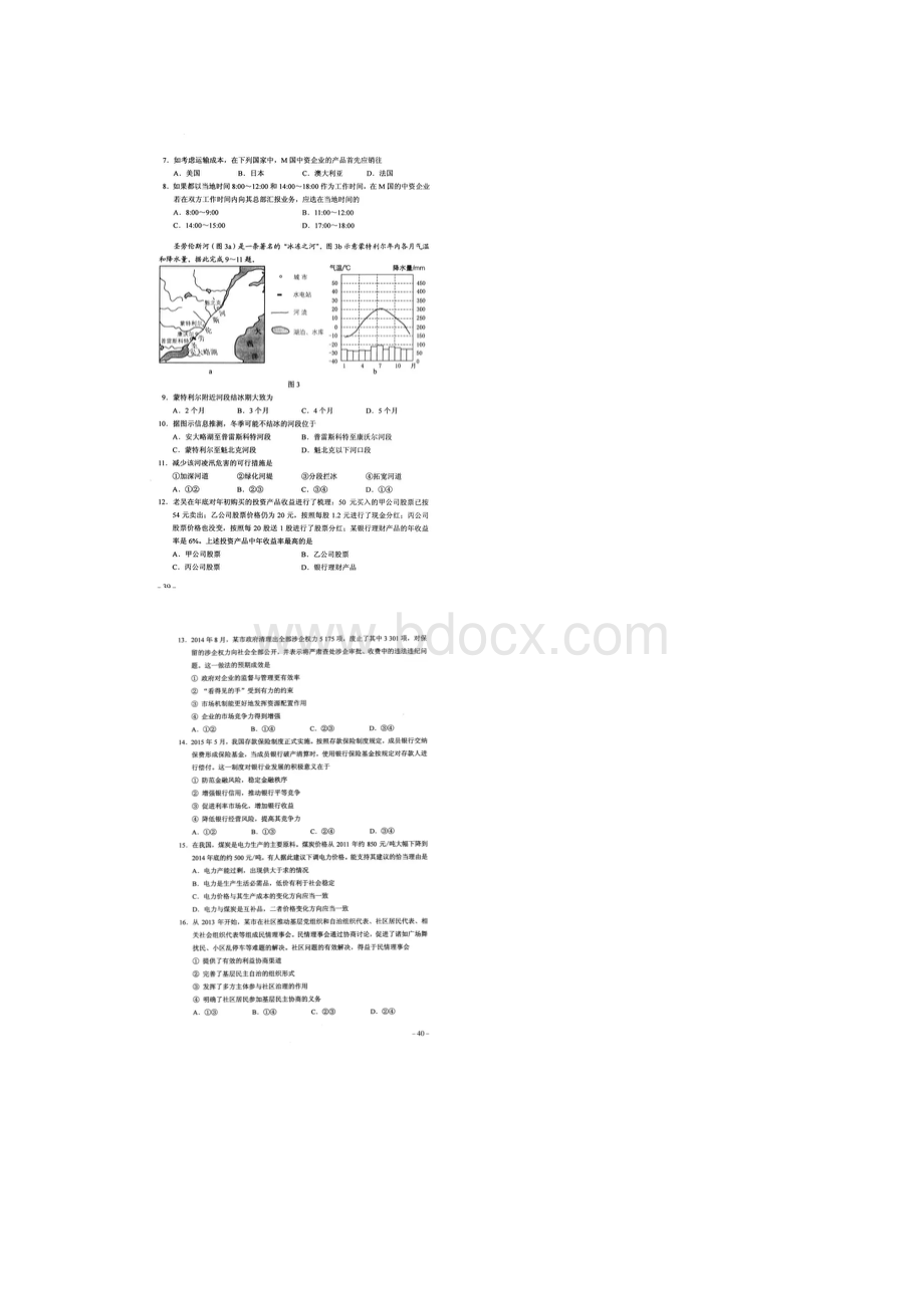 贵州高考文科综合能力测试试题含答案文档格式.docx_第2页