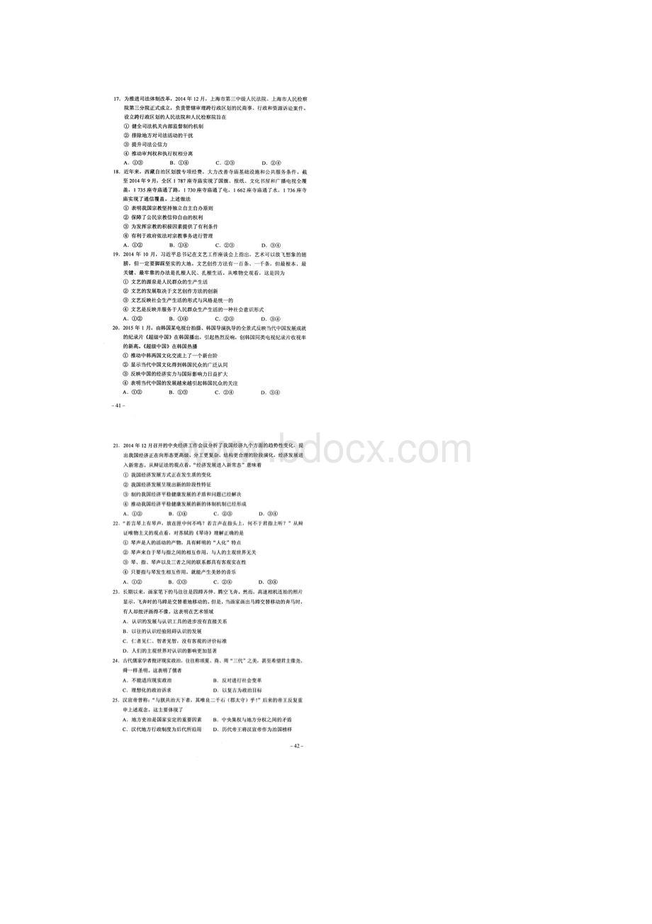 贵州高考文科综合能力测试试题含答案文档格式.docx_第3页