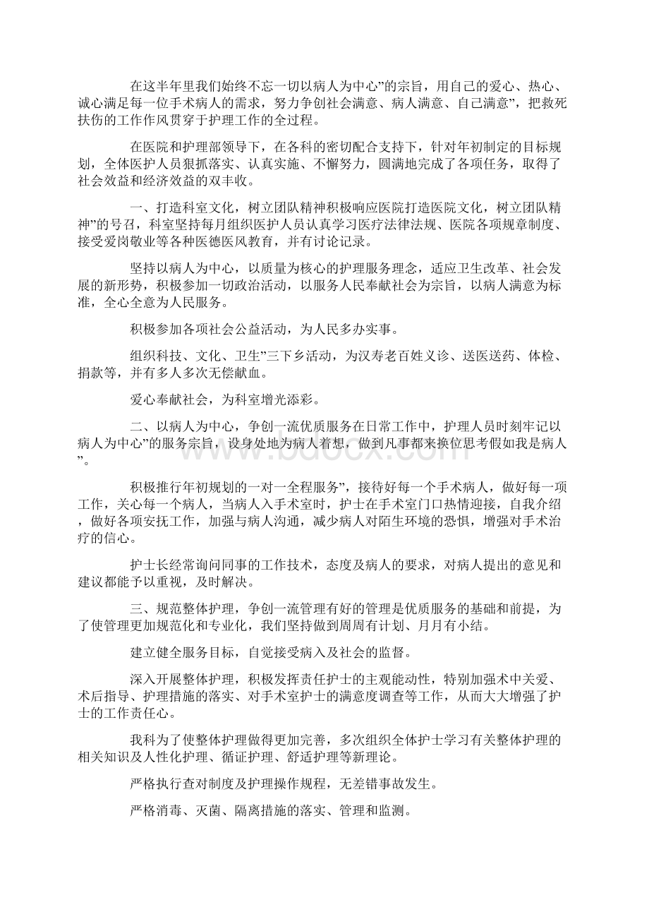 半年护理工作总结3篇文档格式.docx_第2页