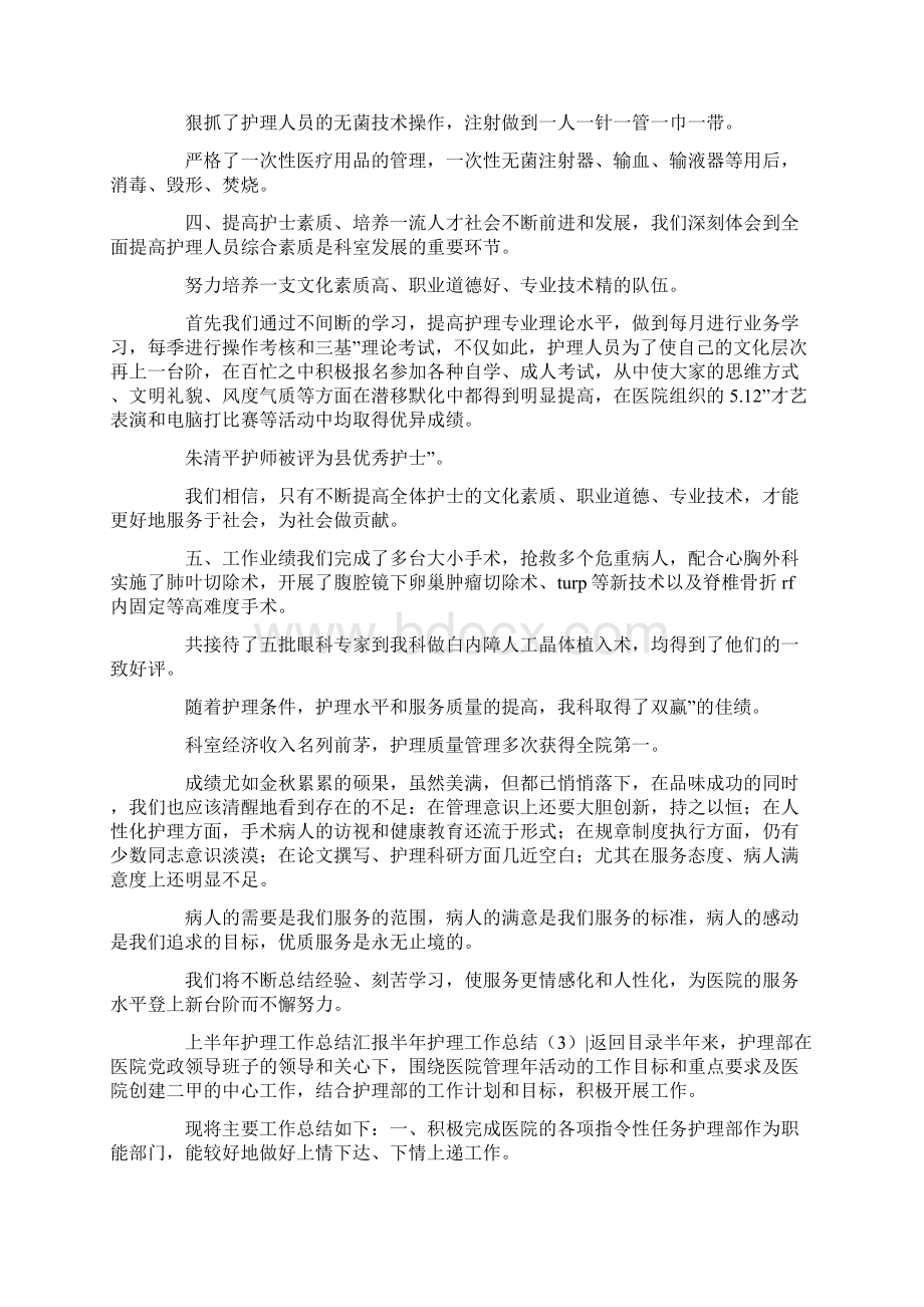 半年护理工作总结3篇文档格式.docx_第3页