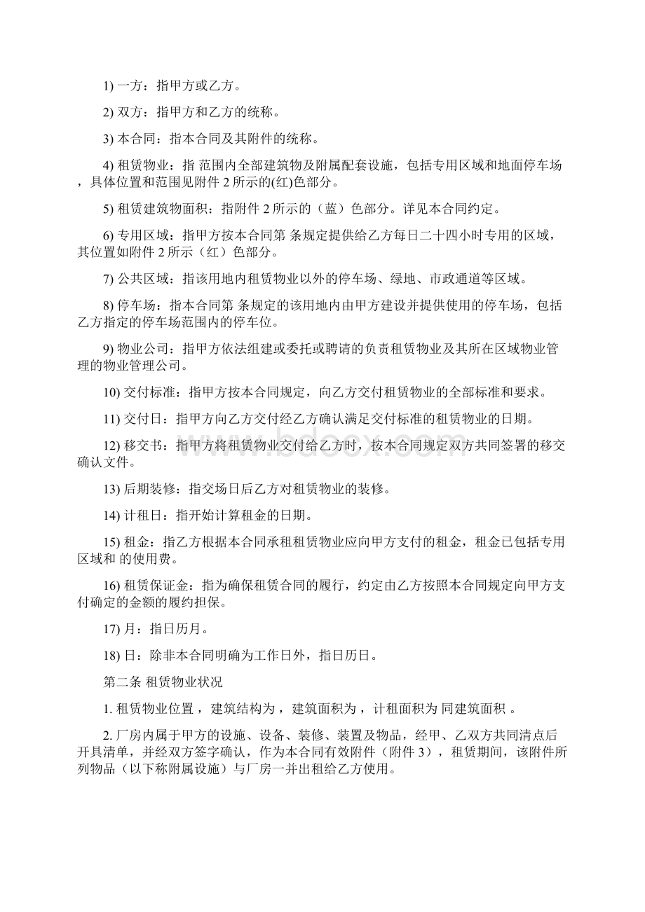 完整版厂房租赁协议.docx_第2页