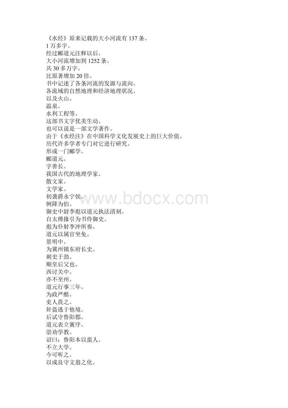 郦道元 水经注江水文档格式.docx_第2页