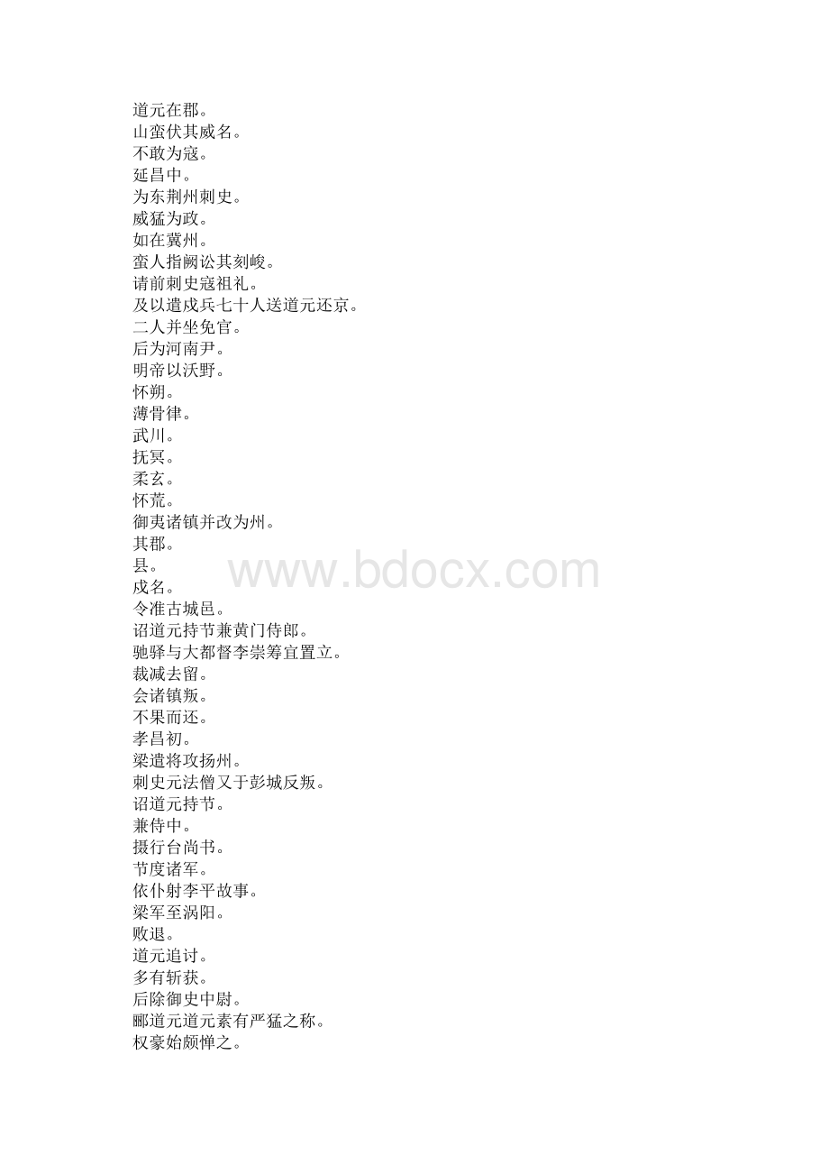 郦道元 水经注江水文档格式.docx_第3页