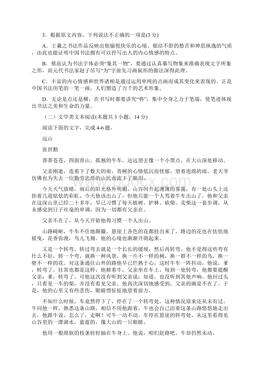 山东省潍坊市青州市届高三第三次高考模拟考试语文试题含答案Word文档格式.docx_第3页