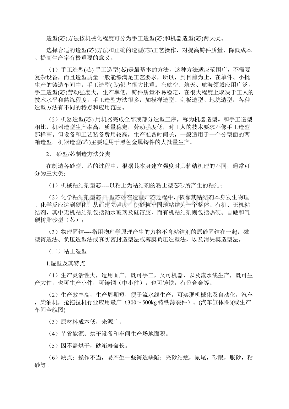 铸造成型方法解析Word文件下载.docx_第2页