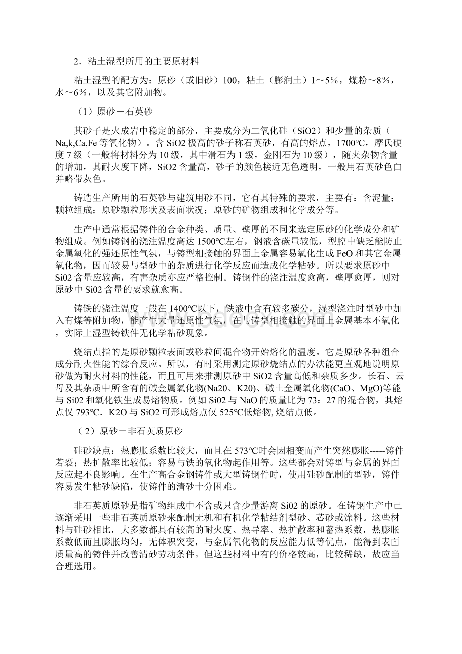 铸造成型方法解析Word文件下载.docx_第3页