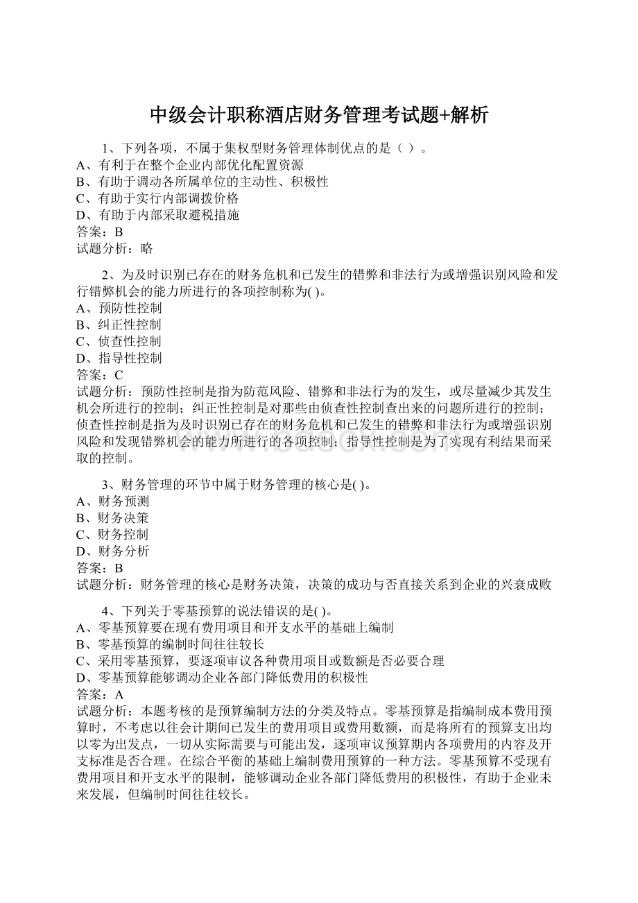 中级会计职称酒店财务管理考试题+解析Word文档下载推荐.docx_第1页