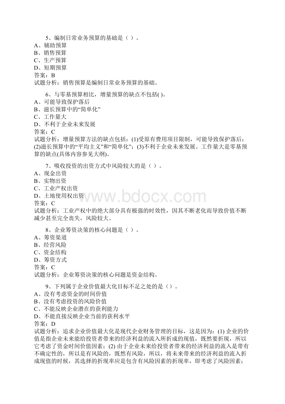 中级会计职称酒店财务管理考试题+解析Word文档下载推荐.docx_第2页