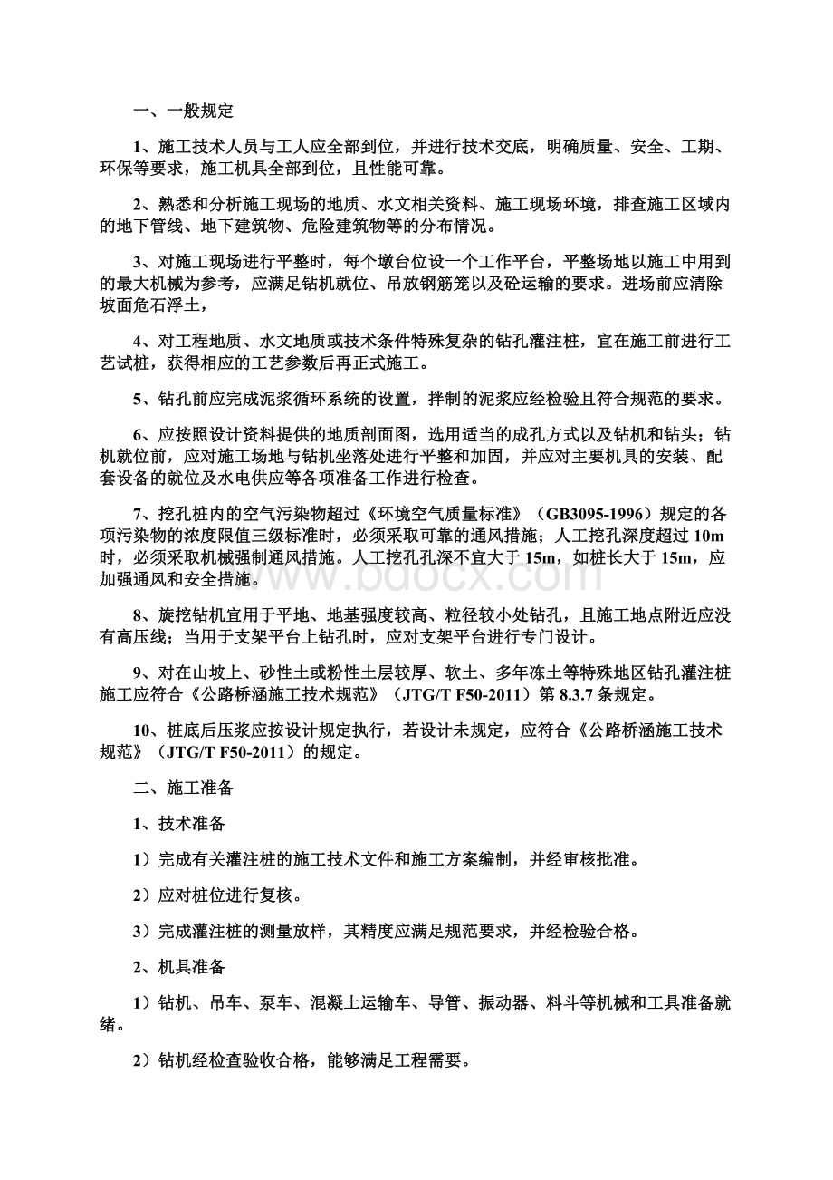 桩基施工作业指导书综述Word格式.docx_第2页