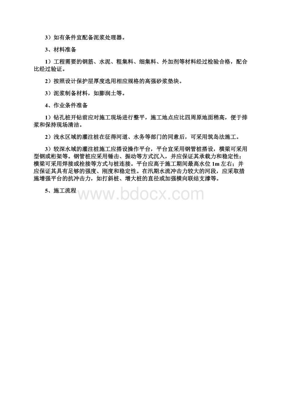 桩基施工作业指导书综述Word格式.docx_第3页