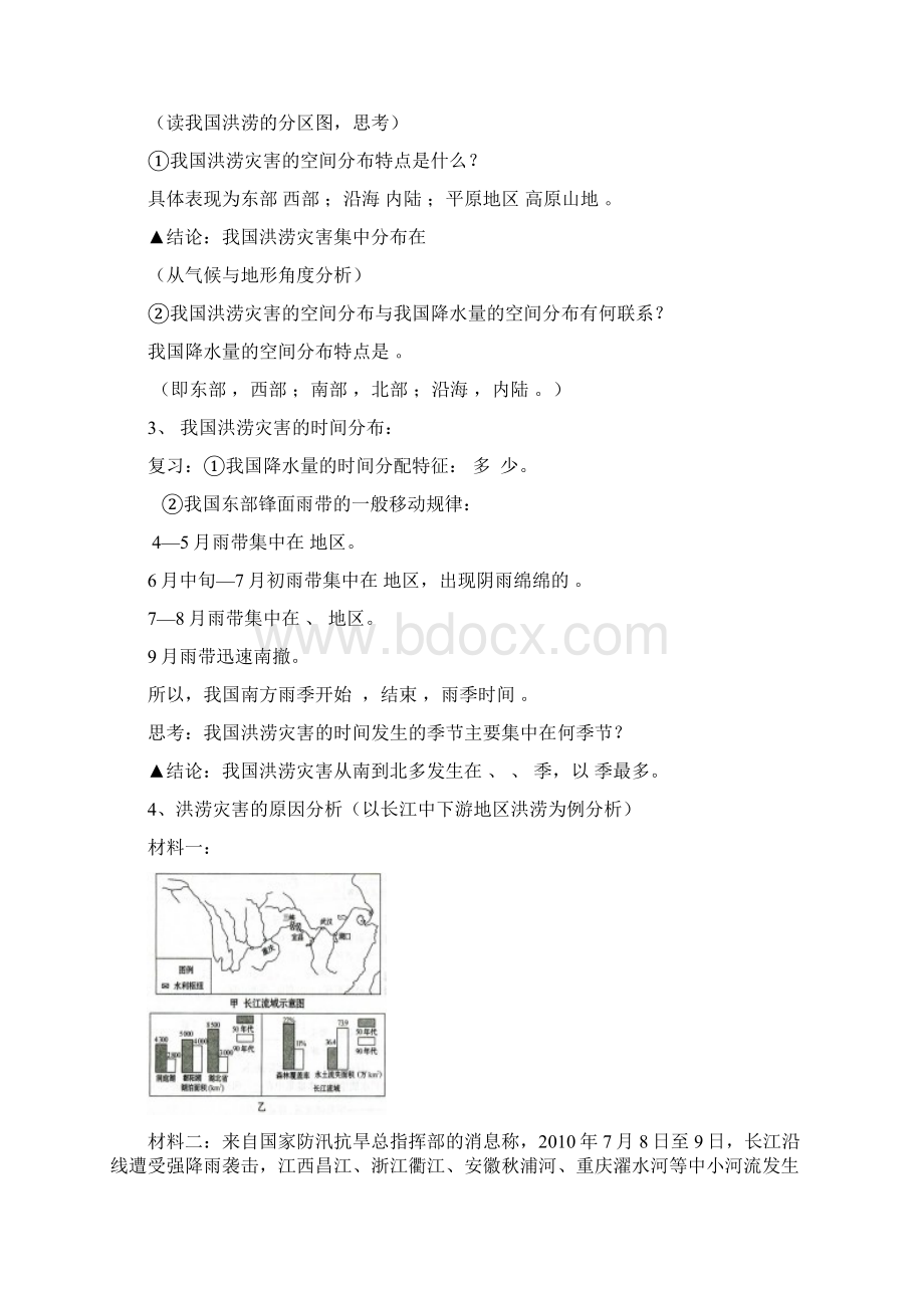 气象灾害及其防御Word下载.docx_第2页