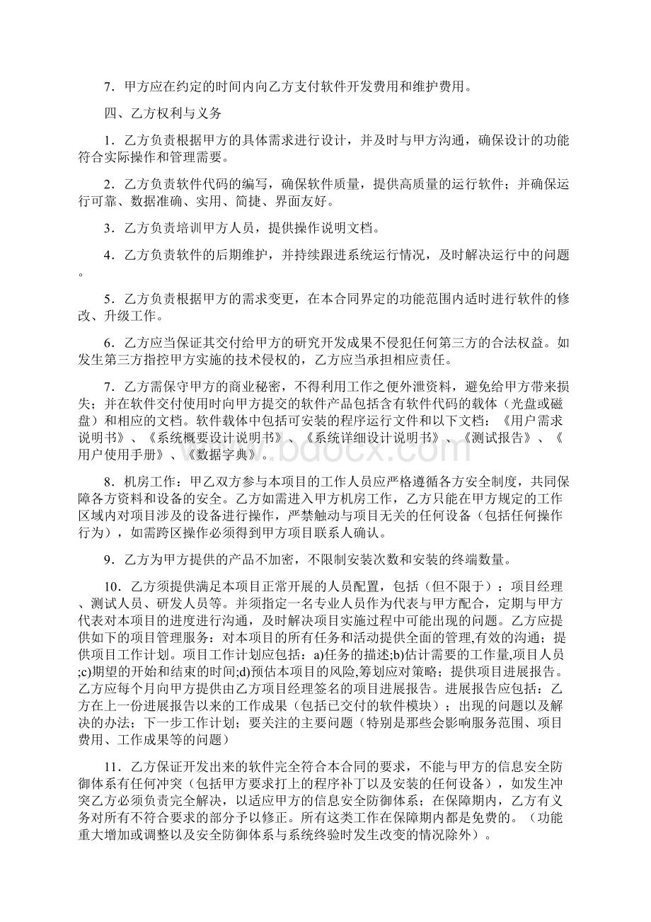 软件系统开发合同标准模板.docx_第2页