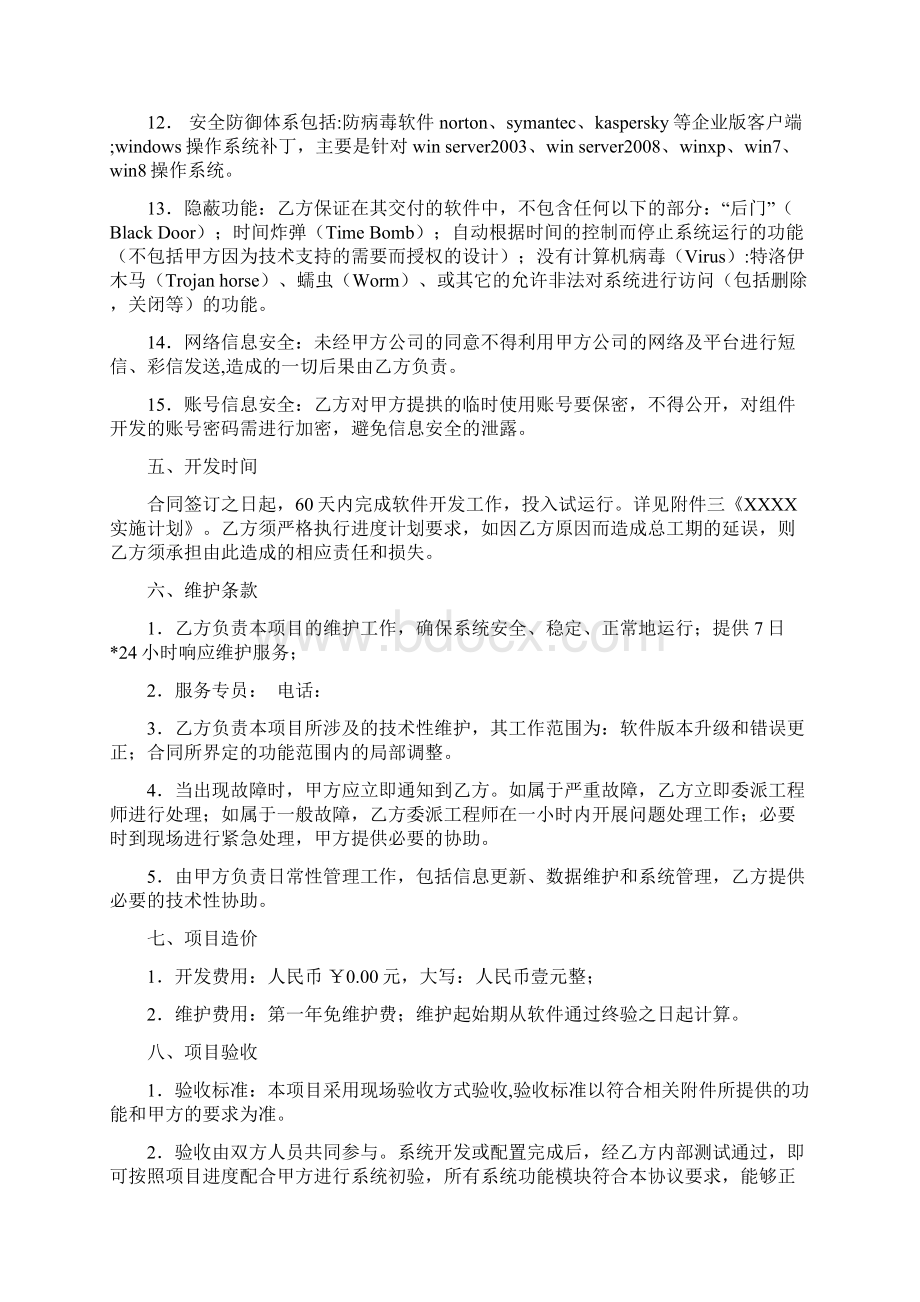 软件系统开发合同标准模板.docx_第3页